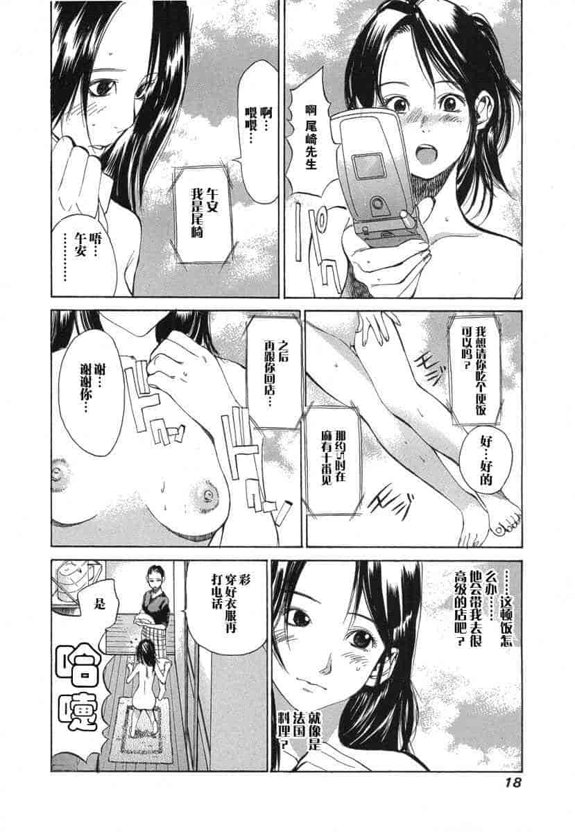 汉化版-[紅林直] 嬢王 Vol.03_第1集