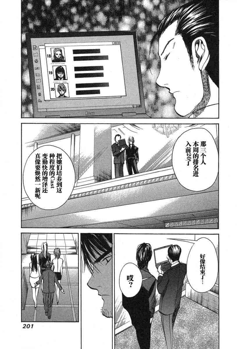 汉化版-[紅林直] 嬢王 Vol.03_第8集
