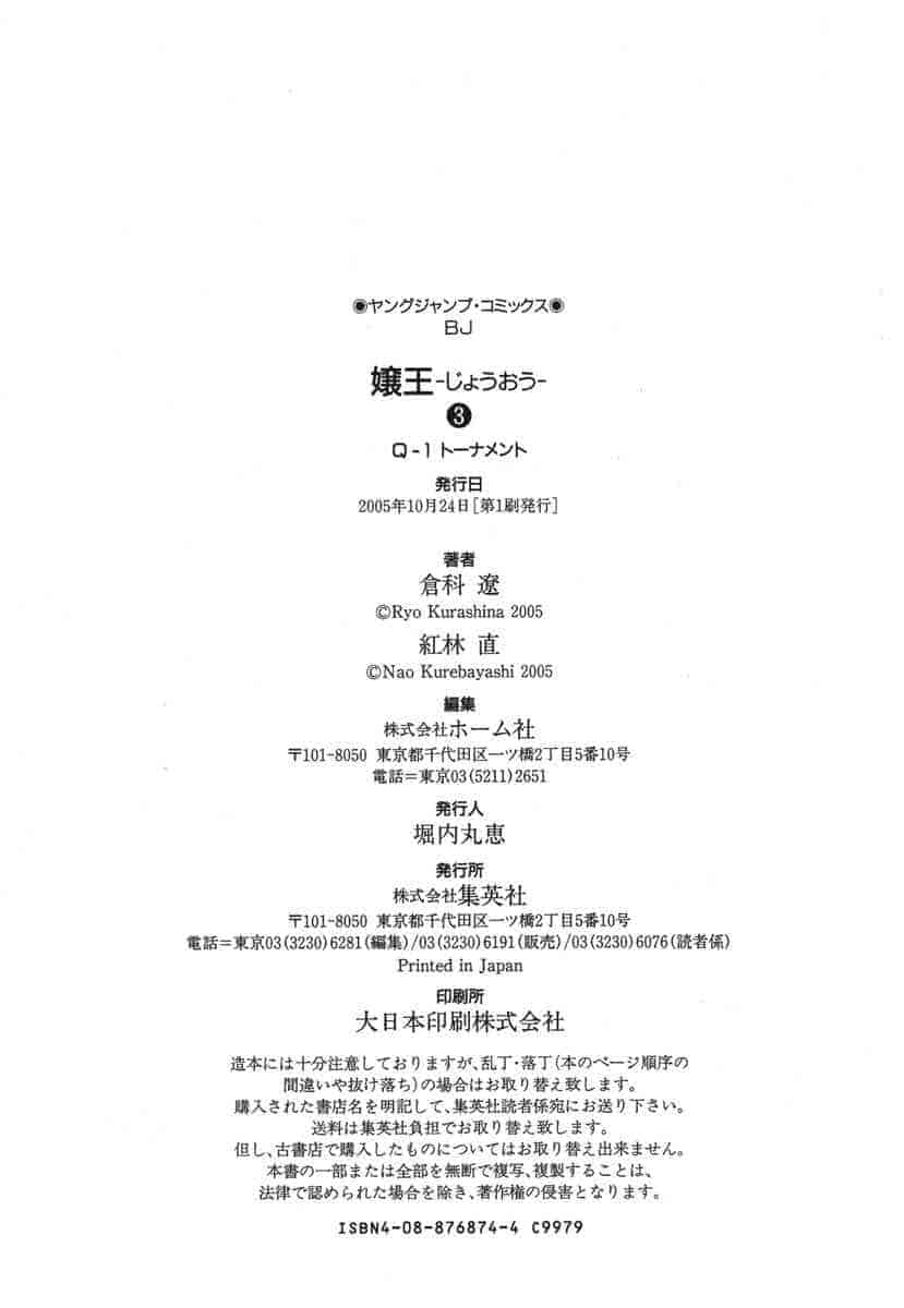 汉化版-[紅林直] 嬢王 Vol.03_第9集