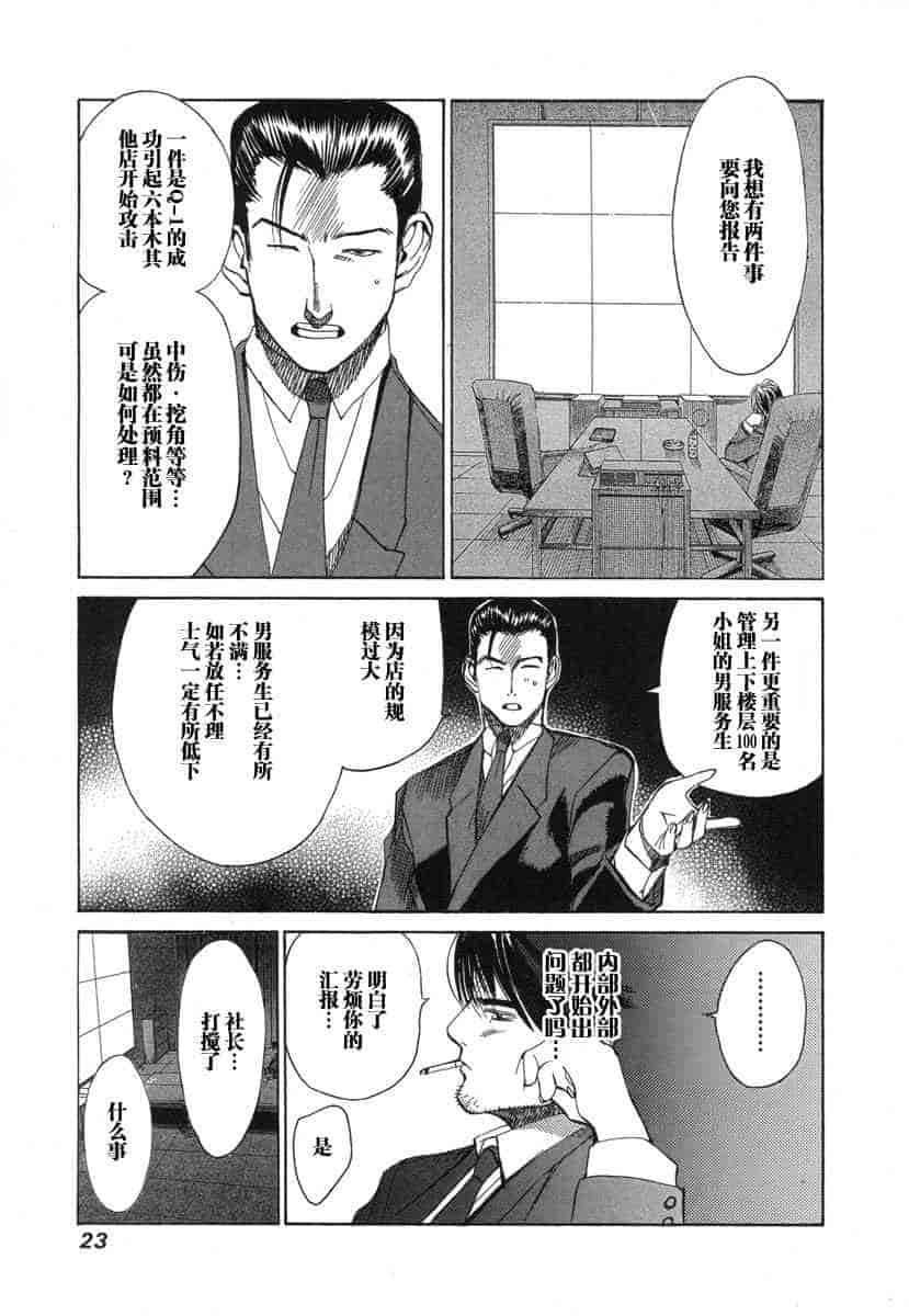 汉化版-[紅林直] 嬢王 Vol.03_第1集
