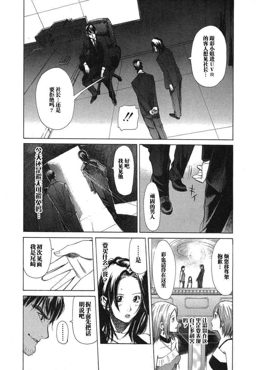 汉化版-[紅林直] 嬢王 Vol.03_第2集