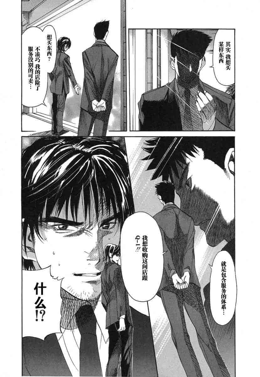 汉化版-[紅林直] 嬢王 Vol.03_第2集