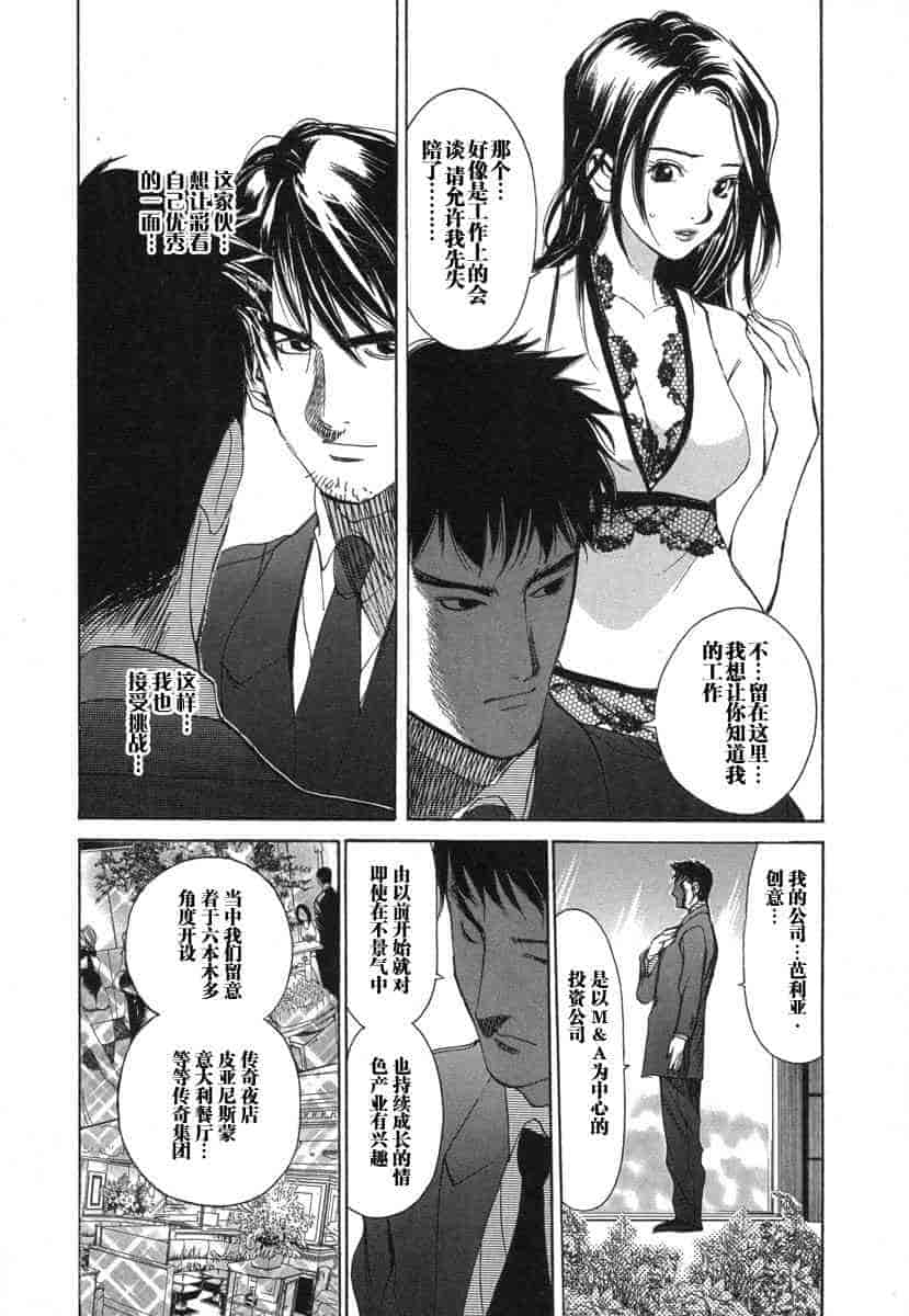 汉化版-[紅林直] 嬢王 Vol.03_第2集