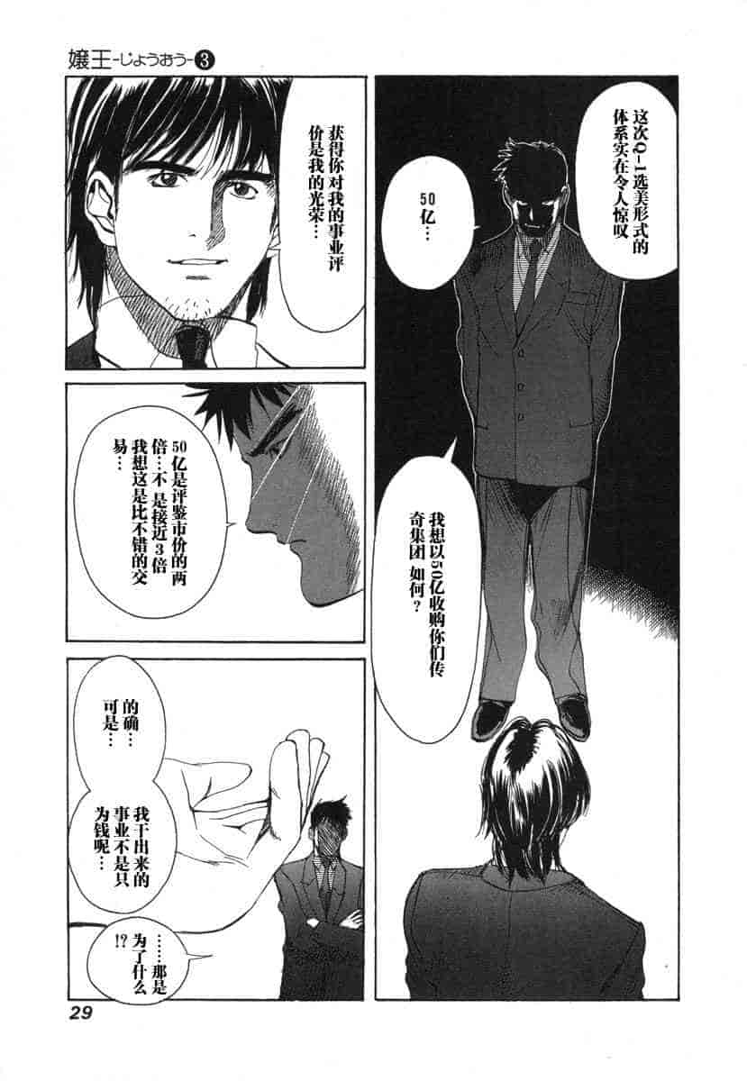 汉化版-[紅林直] 嬢王 Vol.03_第2集
