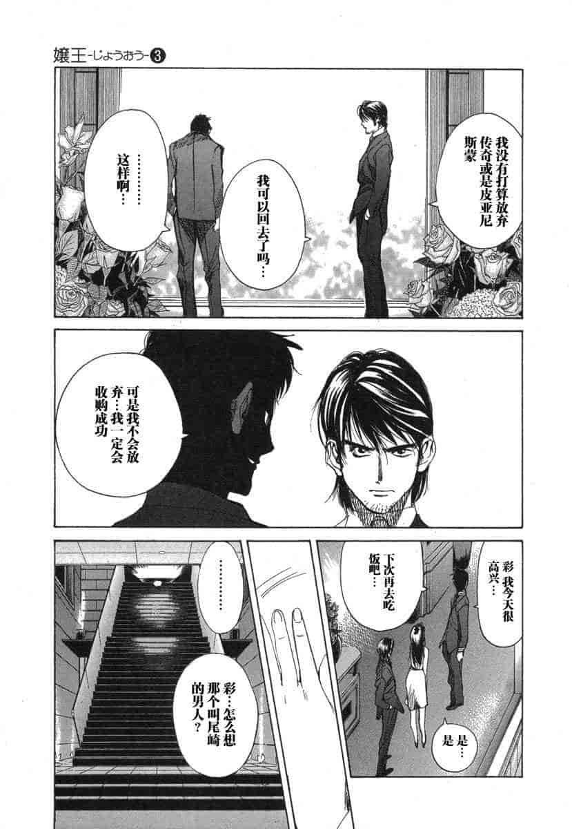 汉化版-[紅林直] 嬢王 Vol.03_第2集