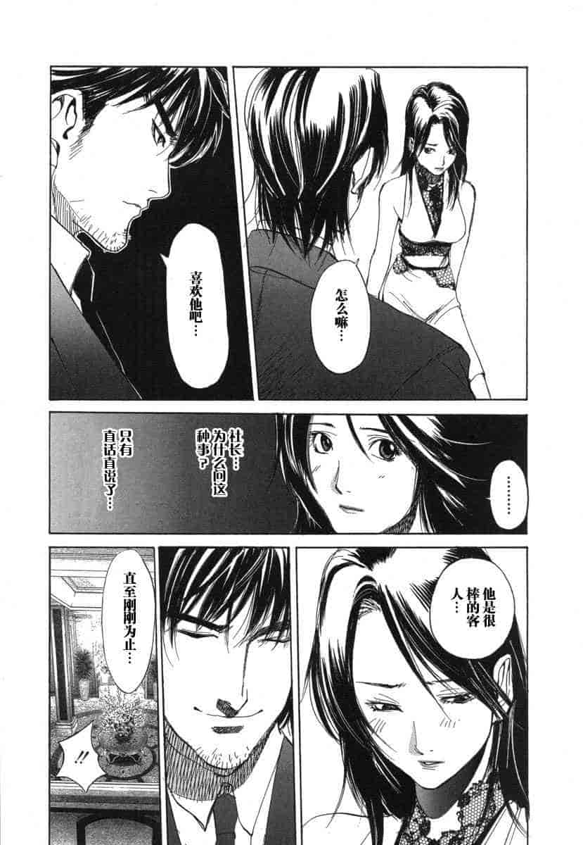 汉化版-[紅林直] 嬢王 Vol.03_第2集