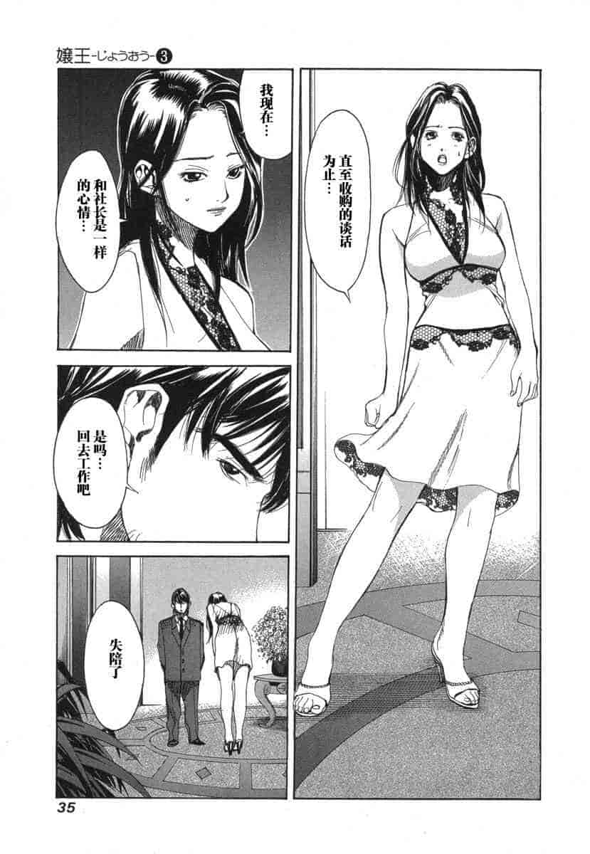 汉化版-[紅林直] 嬢王 Vol.03_第2集
