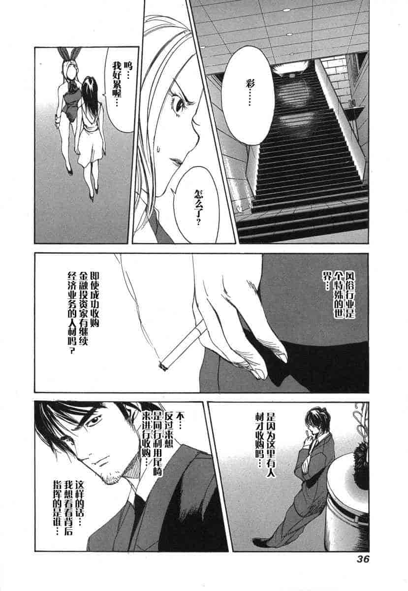 汉化版-[紅林直] 嬢王 Vol.03_第2集