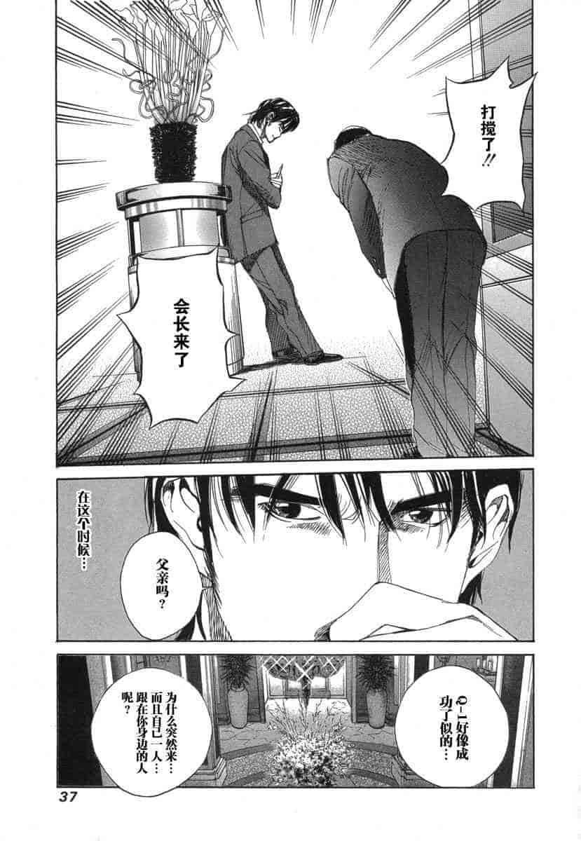 汉化版-[紅林直] 嬢王 Vol.03_第2集