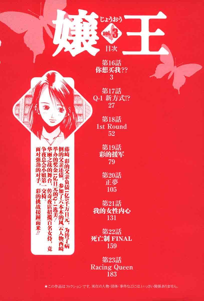 汉化版-[紅林直] 嬢王 Vol.03_第1集