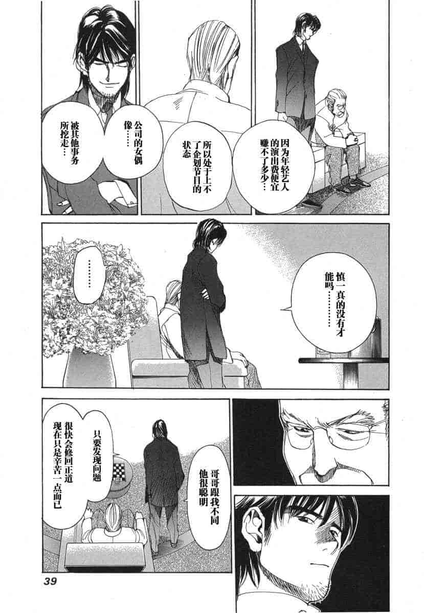 汉化版-[紅林直] 嬢王 Vol.03_第2集