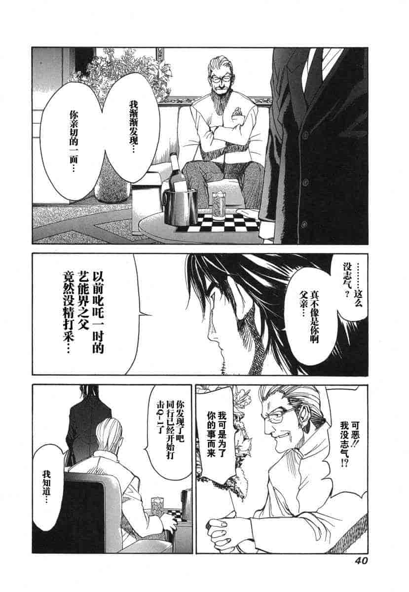 汉化版-[紅林直] 嬢王 Vol.03_第2集