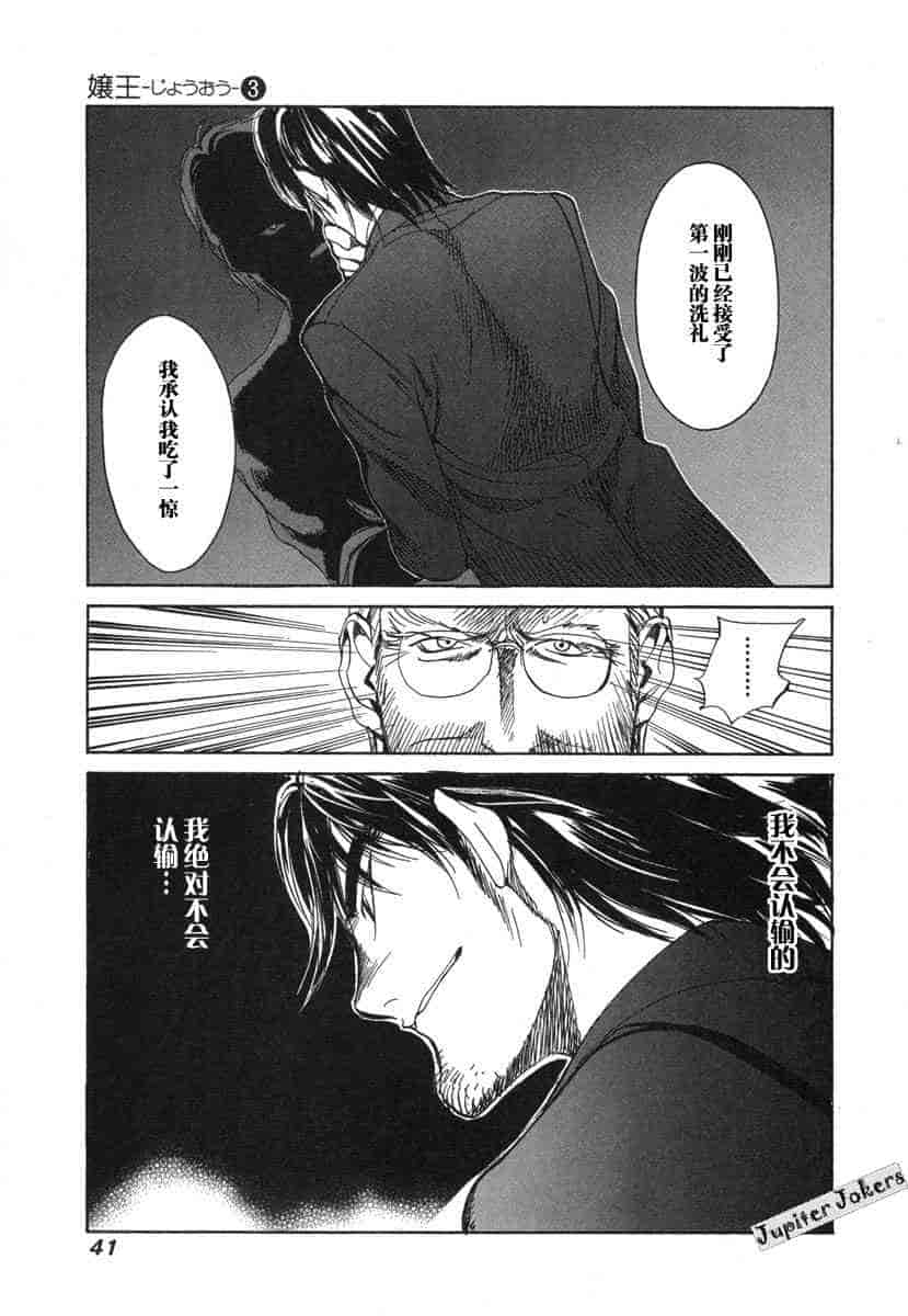 汉化版-[紅林直] 嬢王 Vol.03_第2集