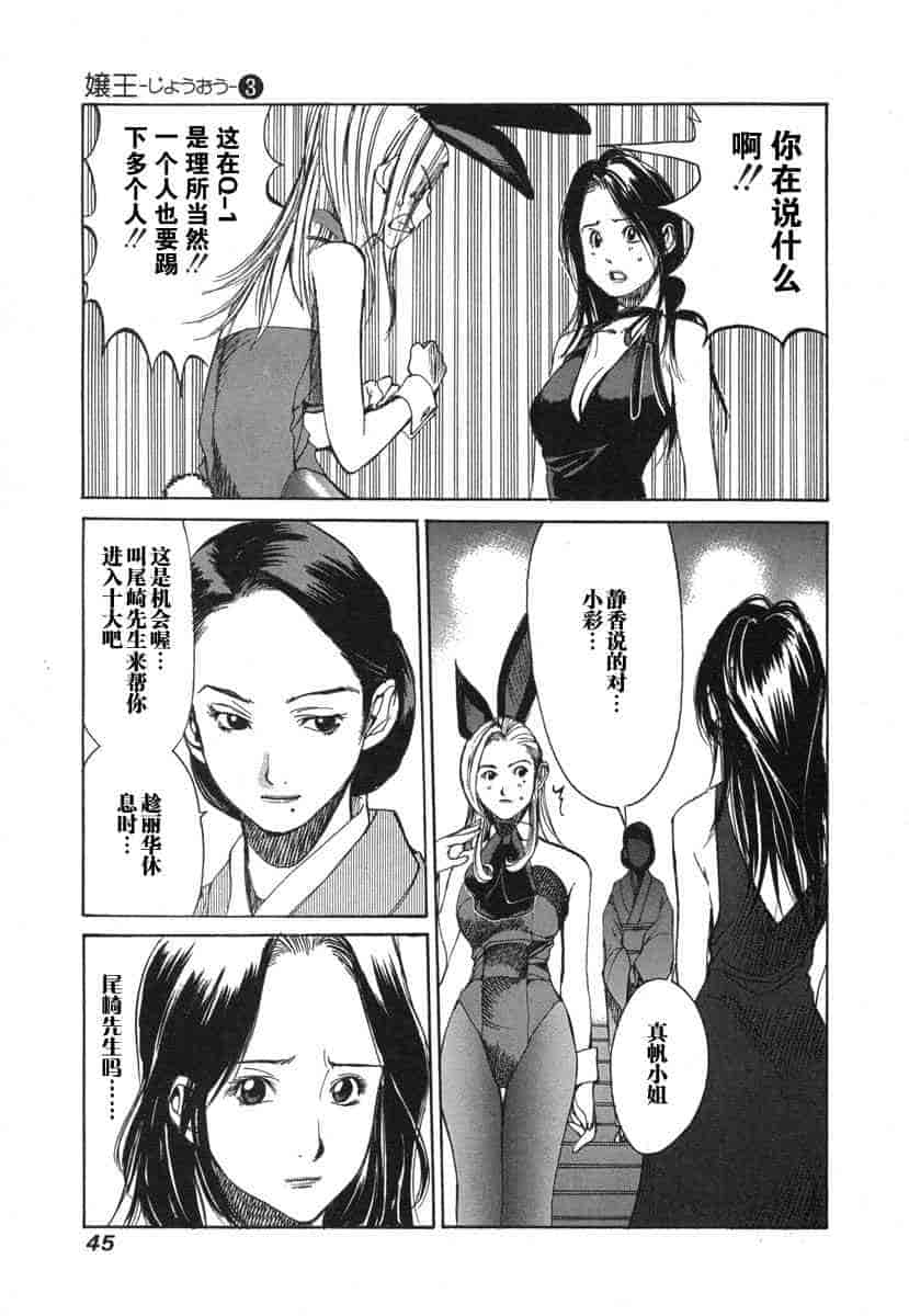 汉化版-[紅林直] 嬢王 Vol.03_第2集