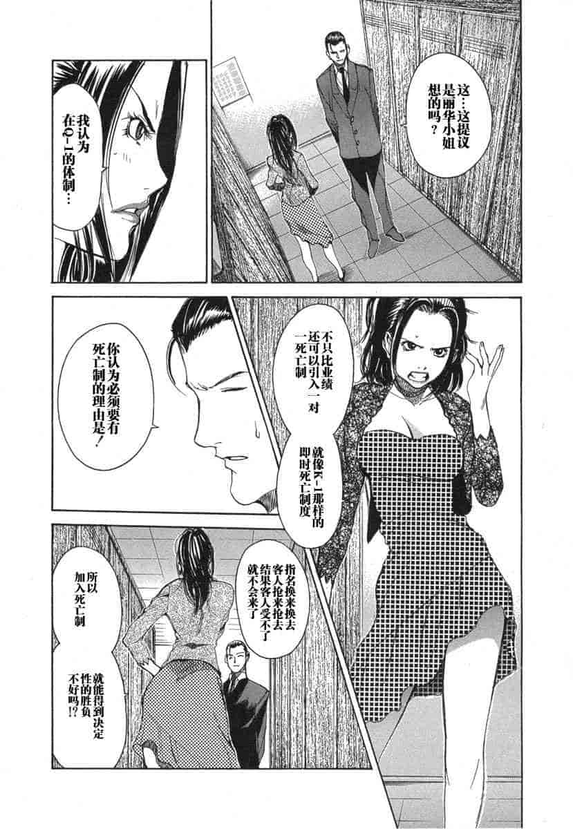 汉化版-[紅林直] 嬢王 Vol.03_第3集