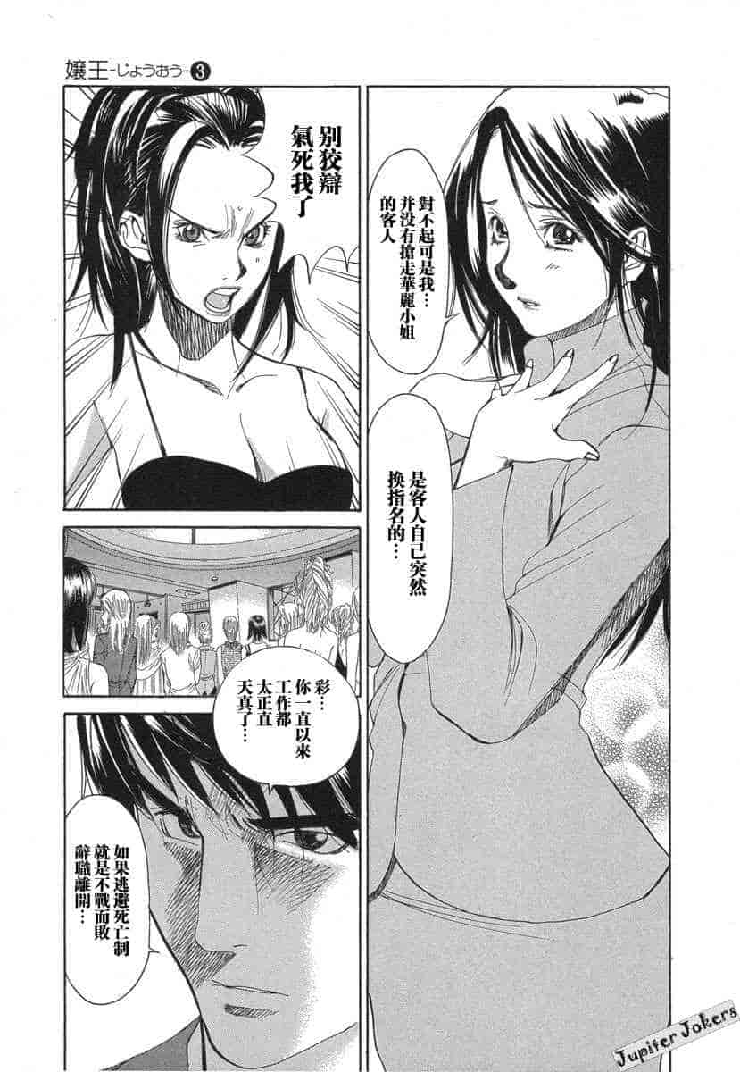 汉化版-[紅林直] 嬢王 Vol.03_第3集