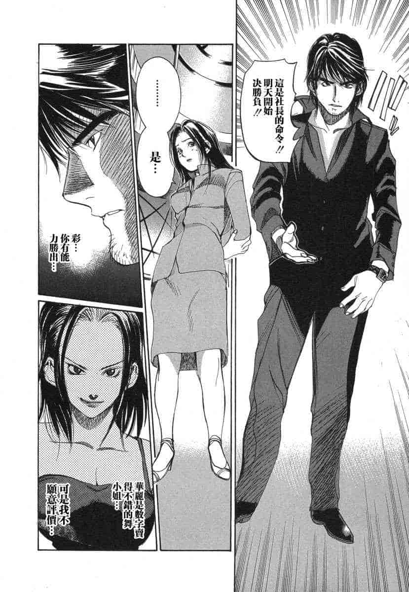 汉化版-[紅林直] 嬢王 Vol.03_第3集