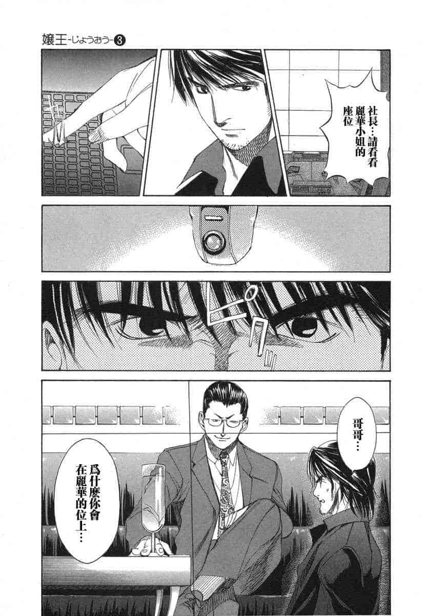 汉化版-[紅林直] 嬢王 Vol.03_第3集