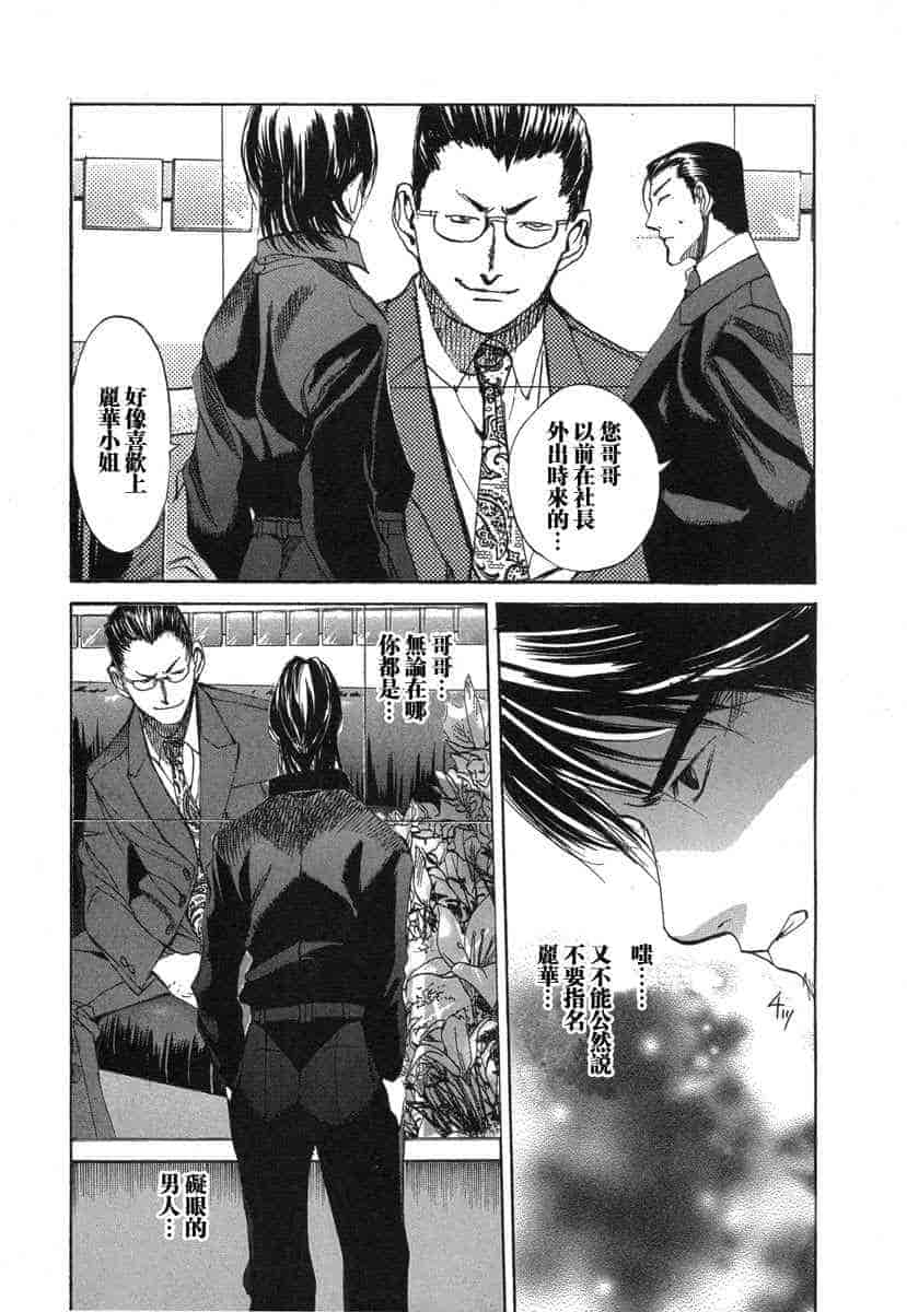 汉化版-[紅林直] 嬢王 Vol.03_第3集