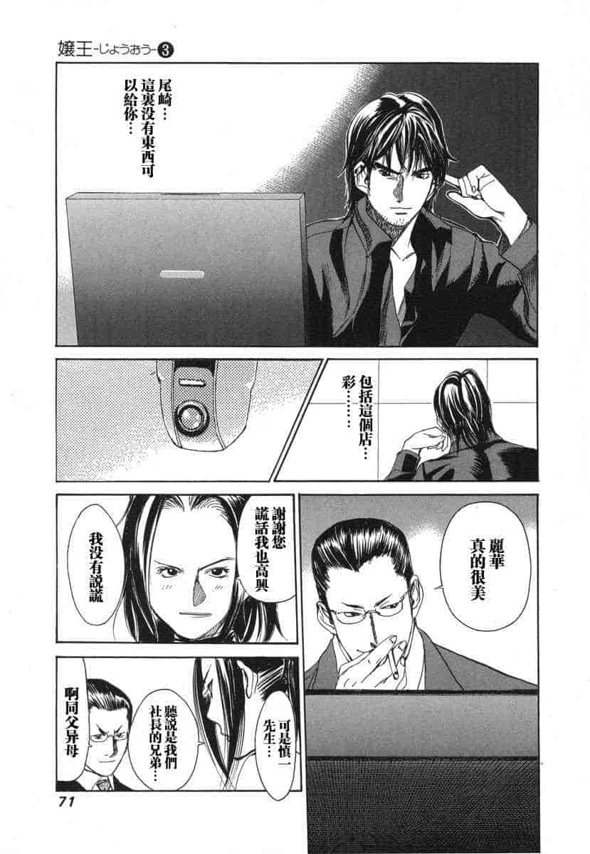 汉化版-[紅林直] 嬢王 Vol.03_第3集