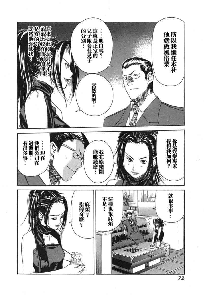汉化版-[紅林直] 嬢王 Vol.03_第3集