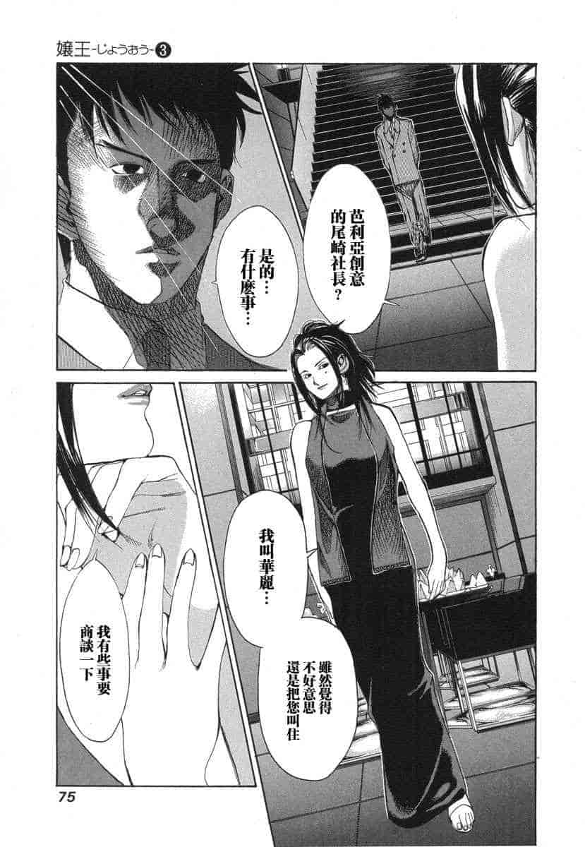 汉化版-[紅林直] 嬢王 Vol.03_第3集