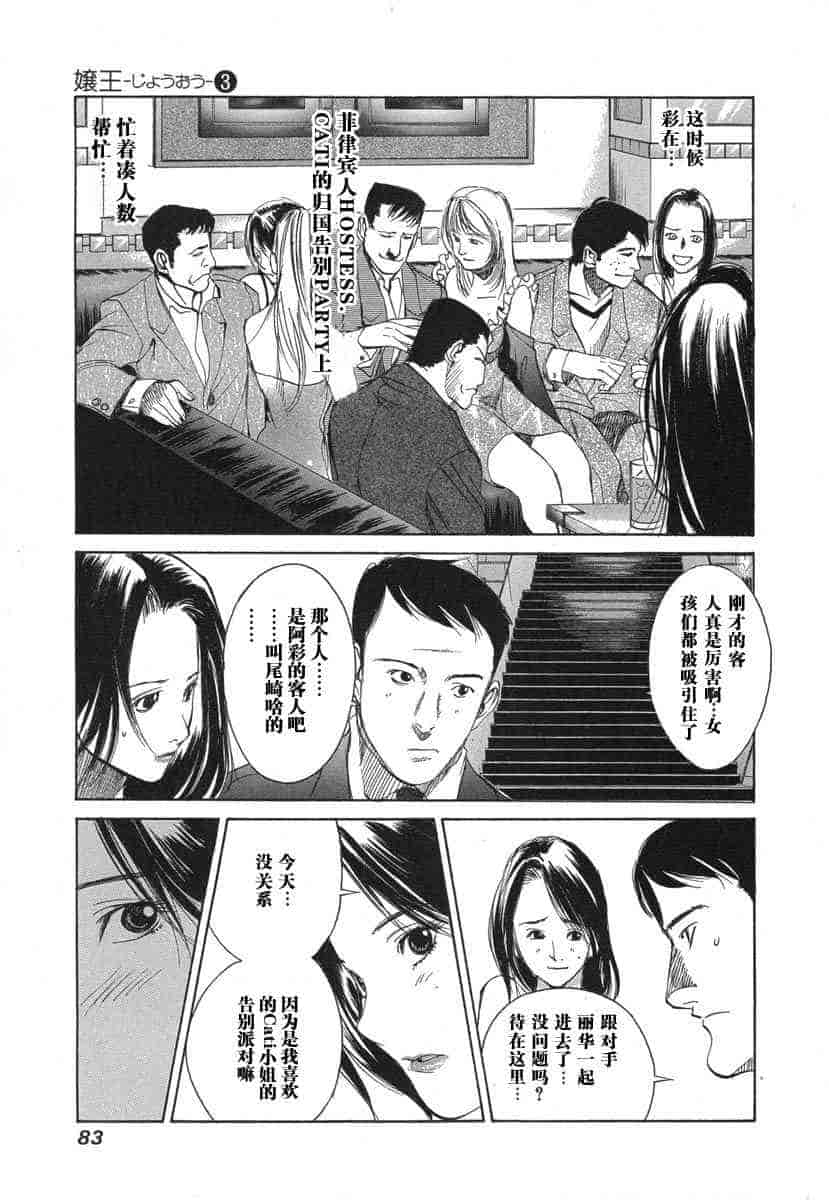 汉化版-[紅林直] 嬢王 Vol.03_第4集