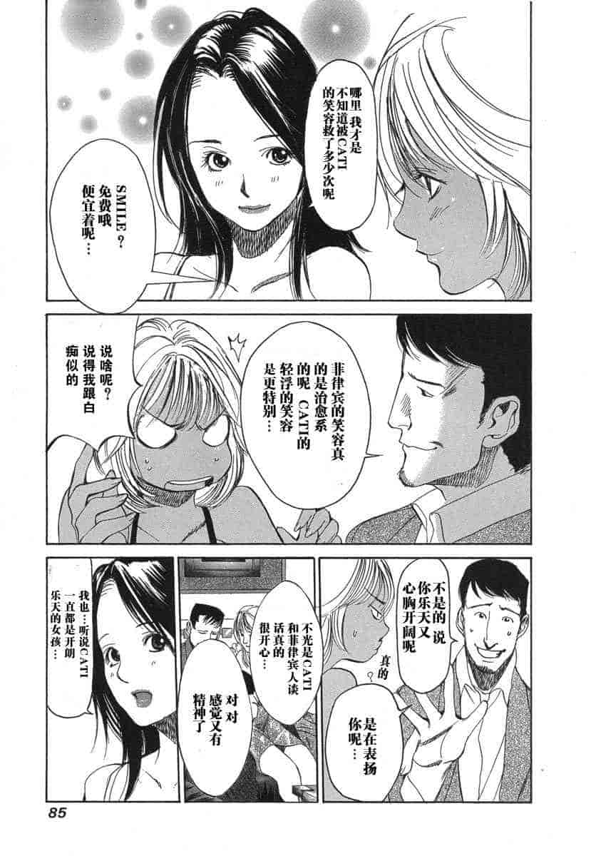 汉化版-[紅林直] 嬢王 Vol.03_第4集