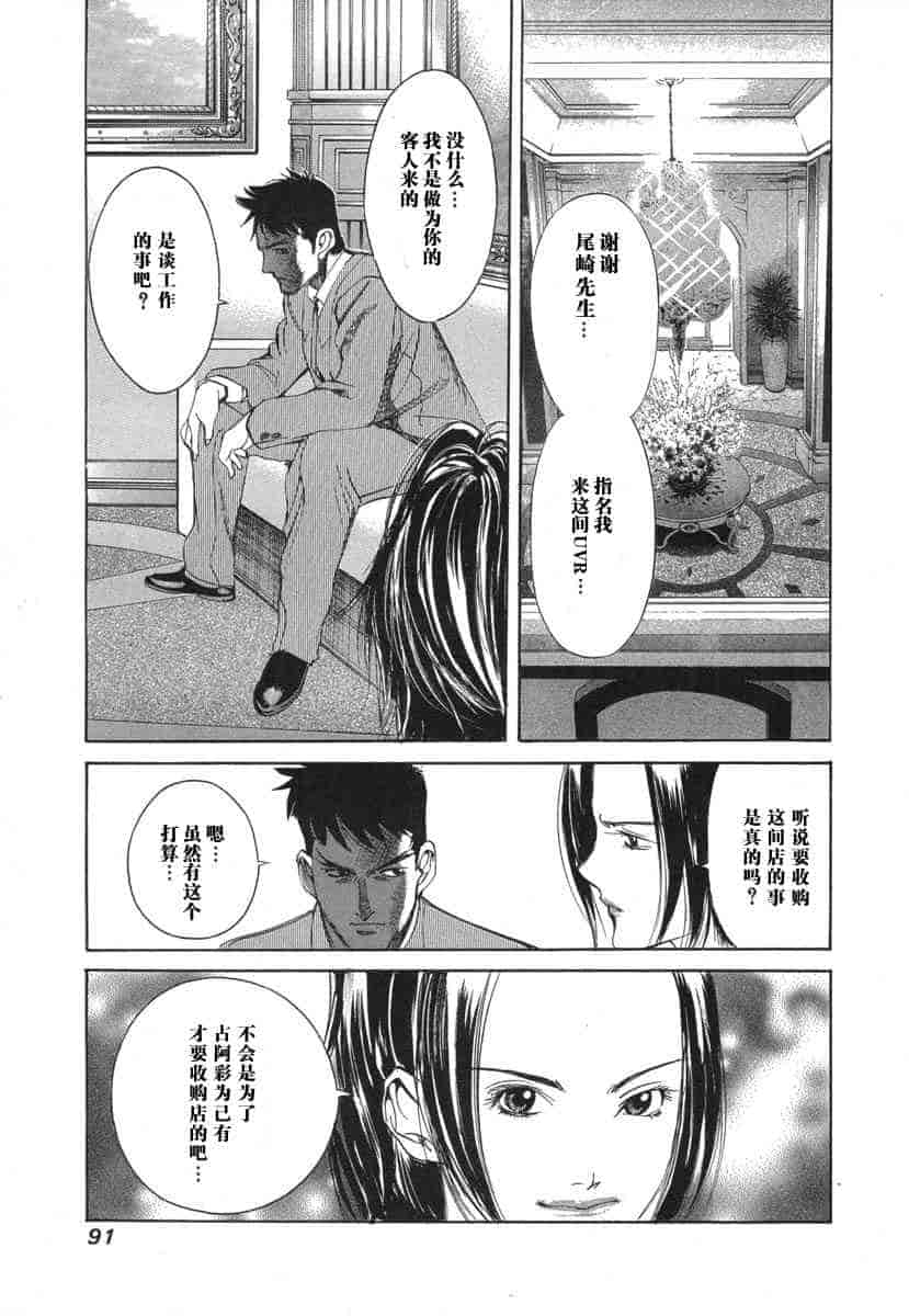 汉化版-[紅林直] 嬢王 Vol.03_第4集