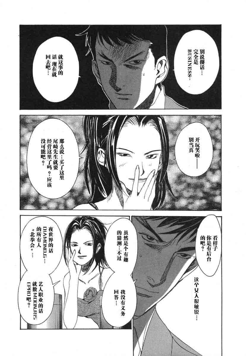 汉化版-[紅林直] 嬢王 Vol.03_第4集