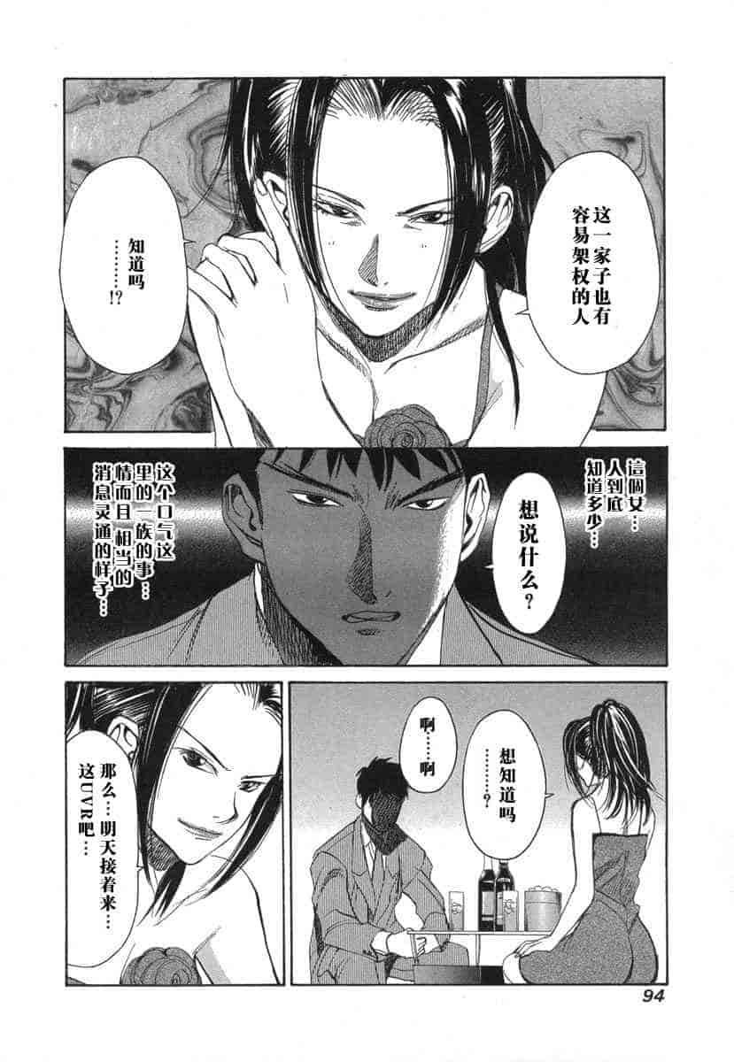 汉化版-[紅林直] 嬢王 Vol.03_第4集