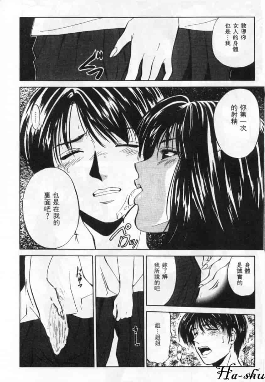 汉化版-[結城稜] 狂詩曲_第1集