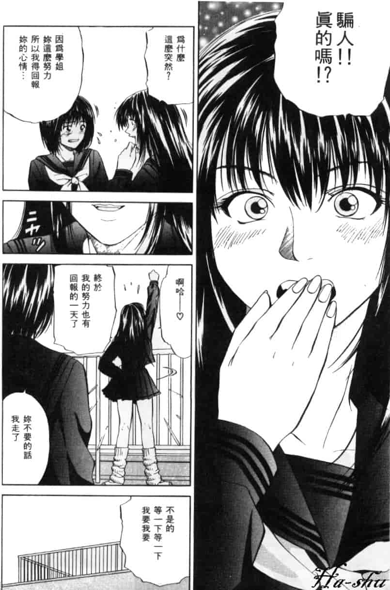 汉化版-[結城稜] 狂詩曲_第5集