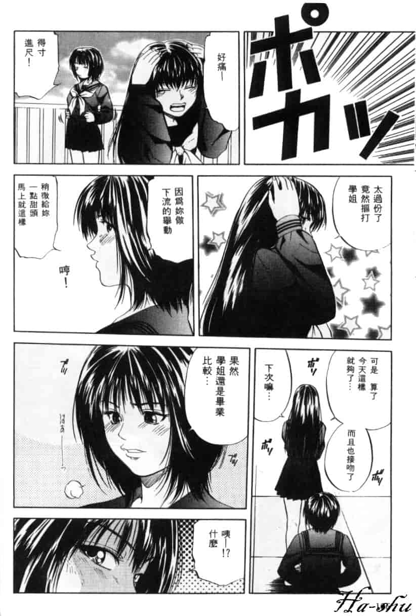 汉化版-[結城稜] 狂詩曲_第5集