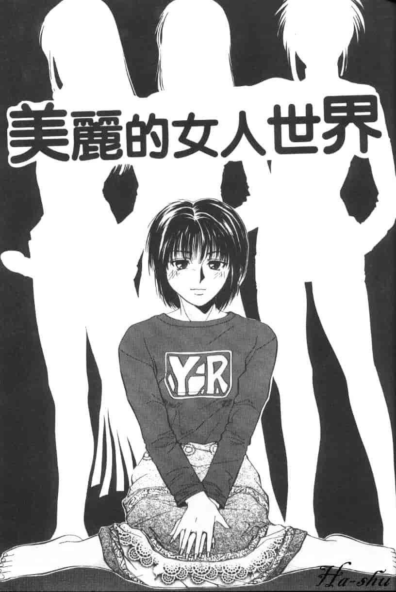 汉化版-[結城稜] 狂詩曲_第5集