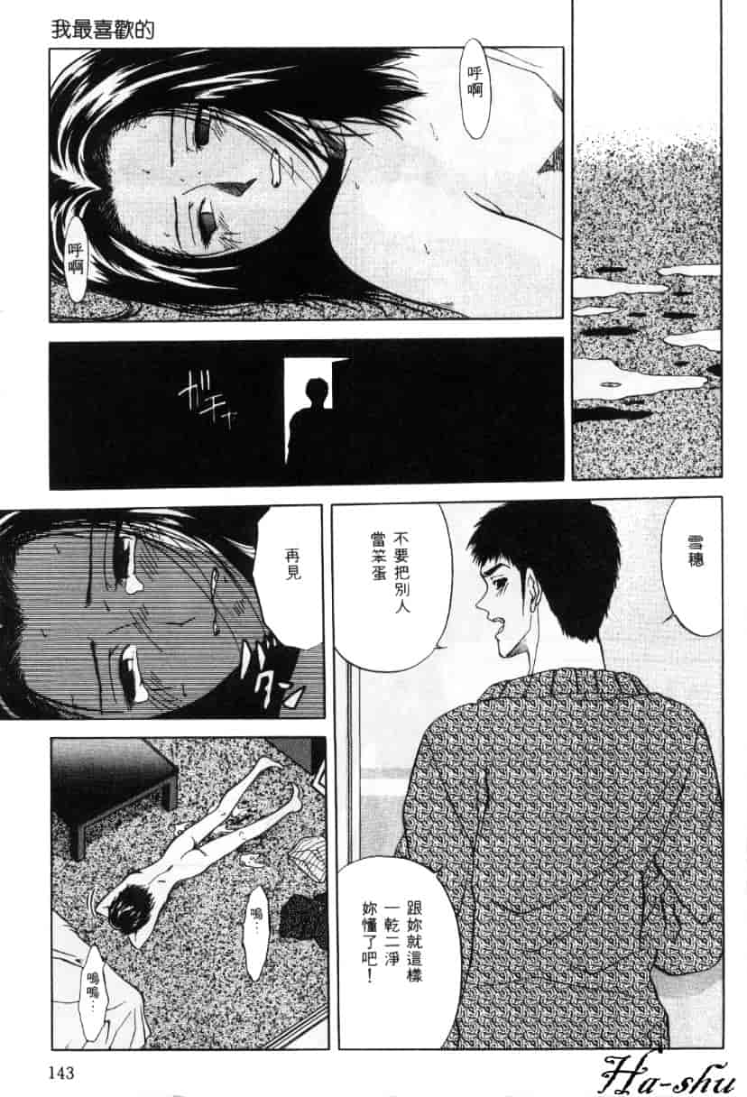 汉化版-[結城稜] 狂詩曲_第6集