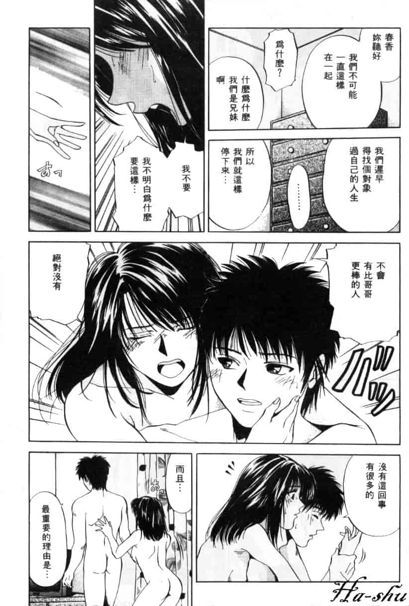 汉化版-[結城稜] 狂詩曲_第6集