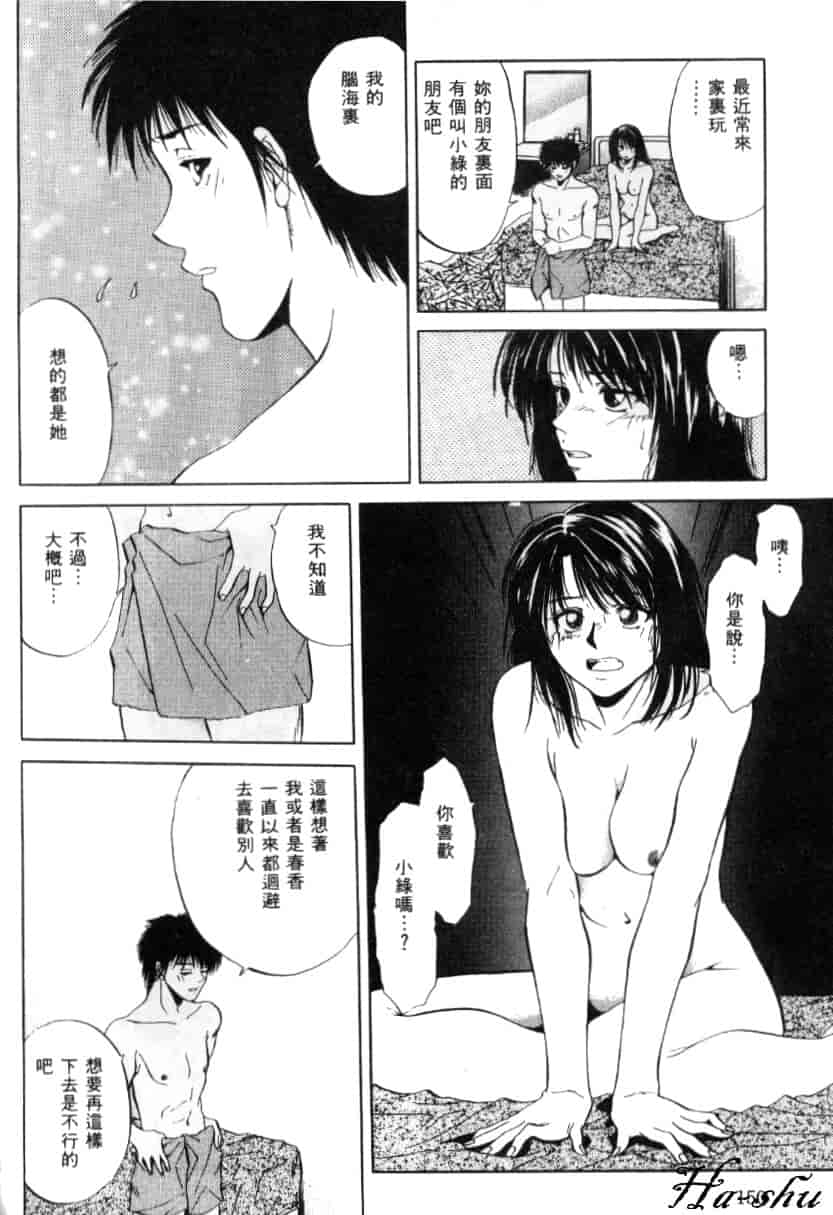 汉化版-[結城稜] 狂詩曲_第6集