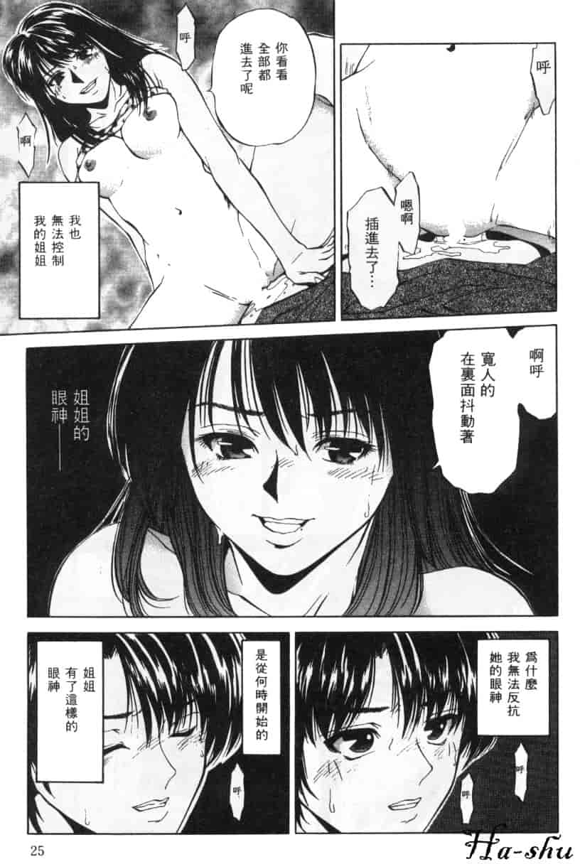 汉化版-[結城稜] 狂詩曲_第1集