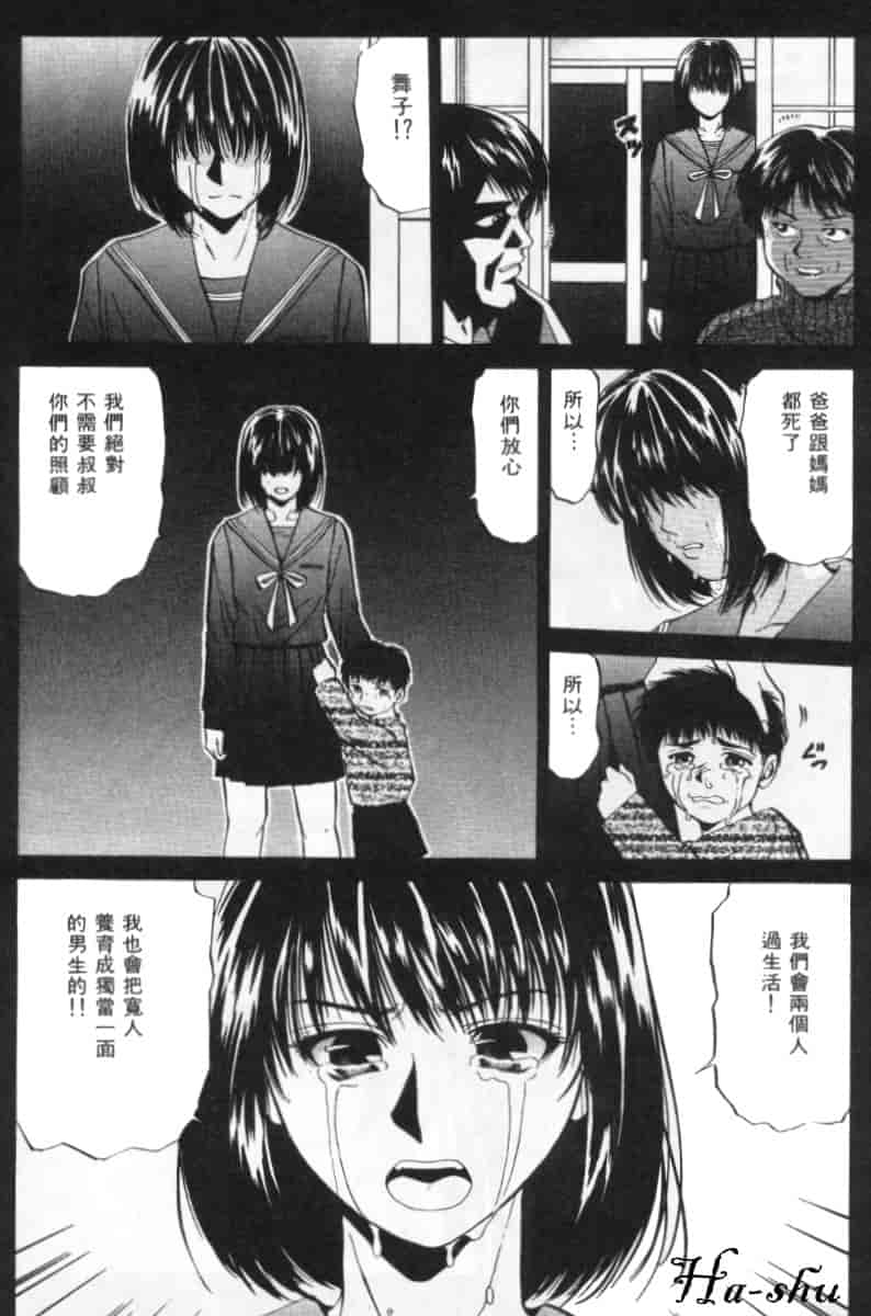 汉化版-[結城稜] 狂詩曲_第2集