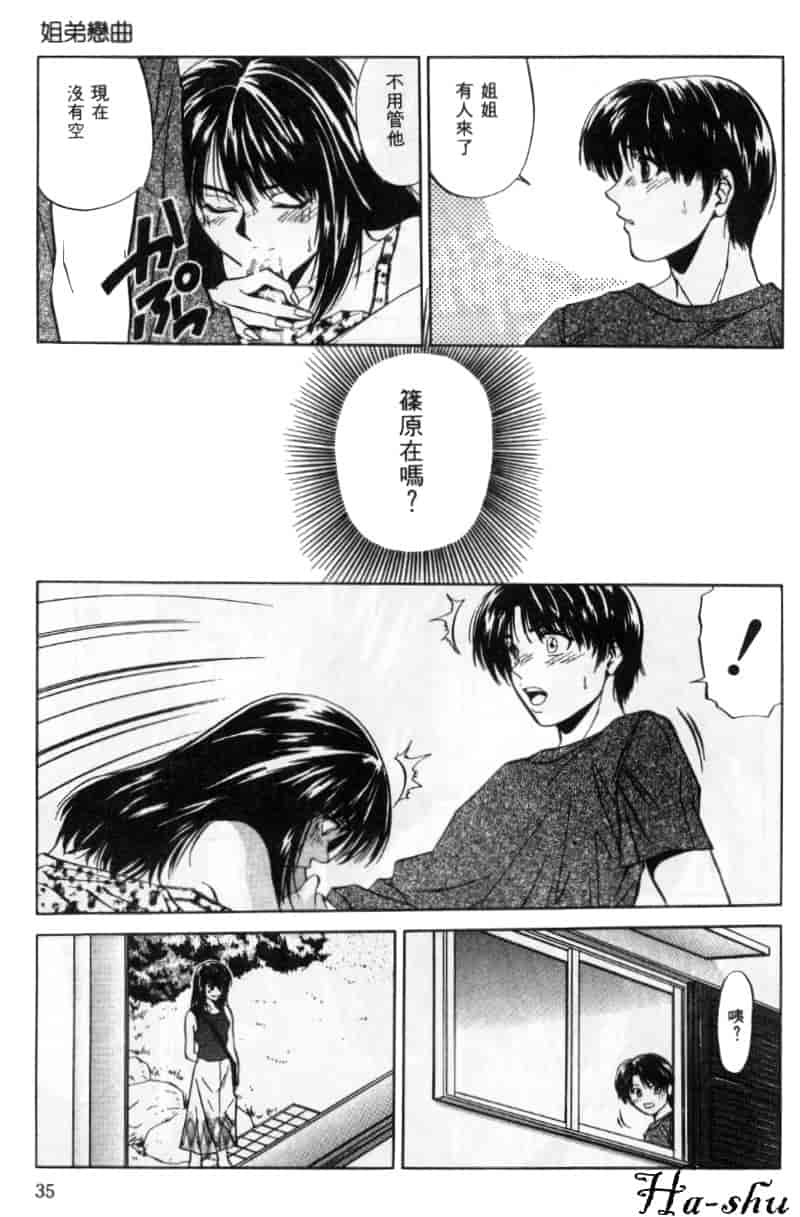 汉化版-[結城稜] 狂詩曲_第2集