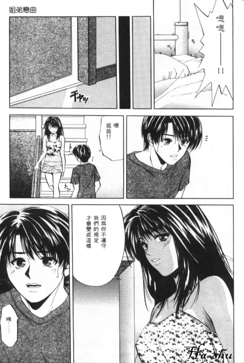 汉化版-[結城稜] 狂詩曲_第3集