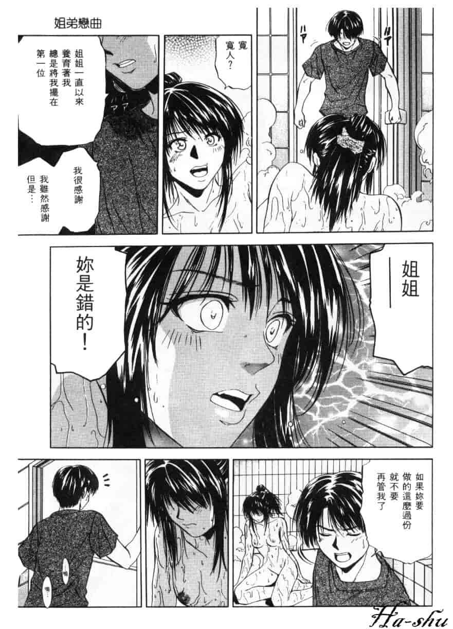 汉化版-[結城稜] 狂詩曲_第3集