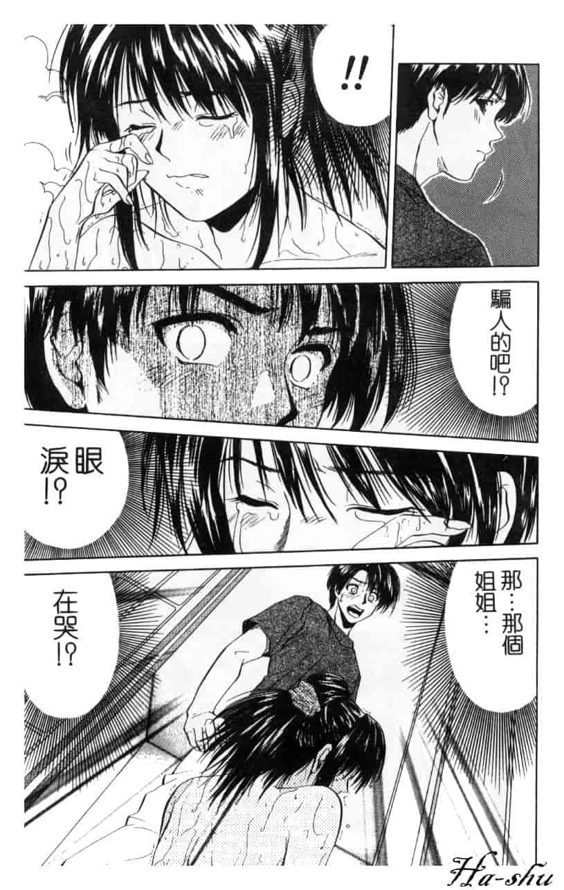 汉化版-[結城稜] 狂詩曲_第3集