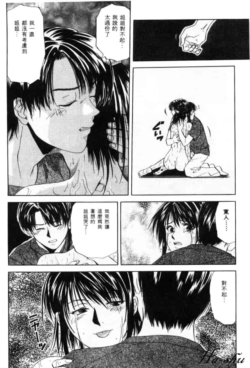 汉化版-[結城稜] 狂詩曲_第3集