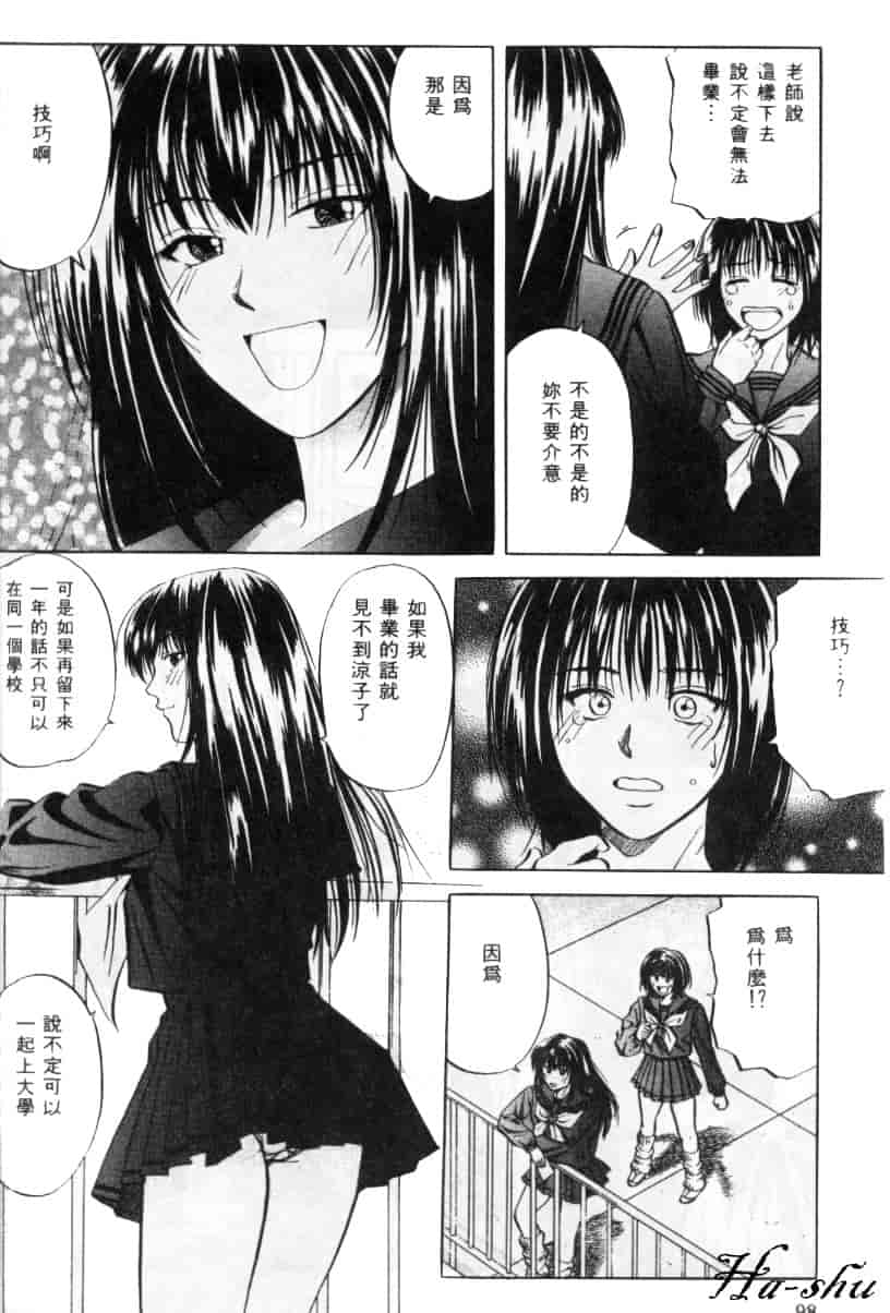 汉化版-[結城稜] 狂詩曲_第4集