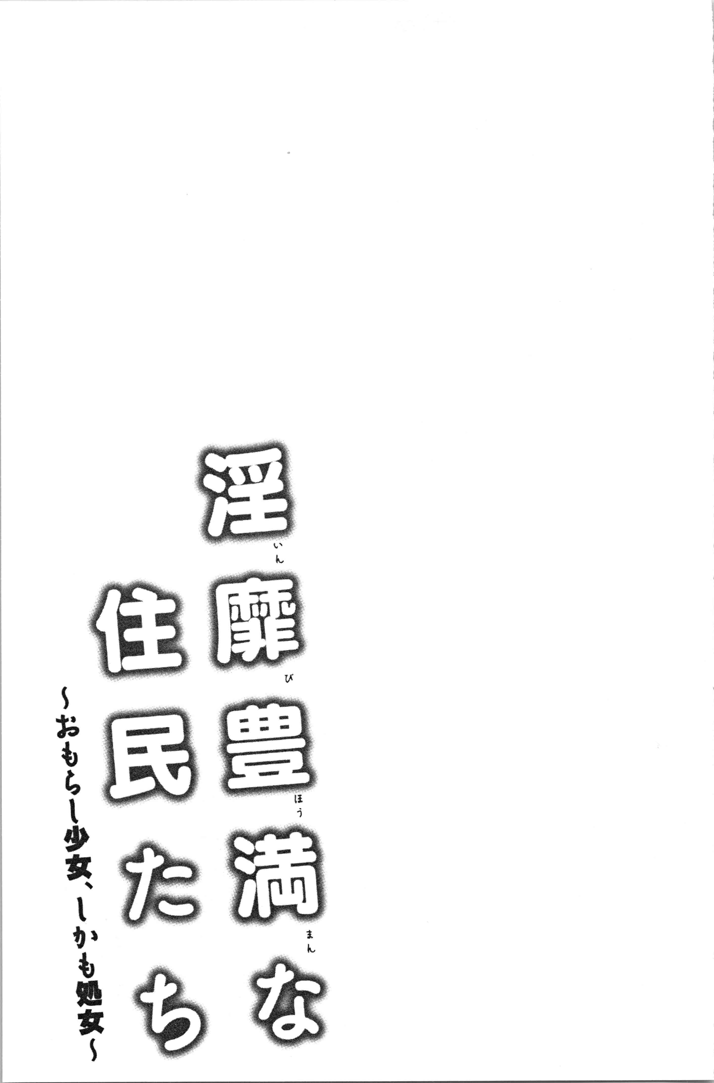 汉化版-[綾枷ちよこ] 淫靡豊満な住民たち [4K[S版]掃圖組]_第4集