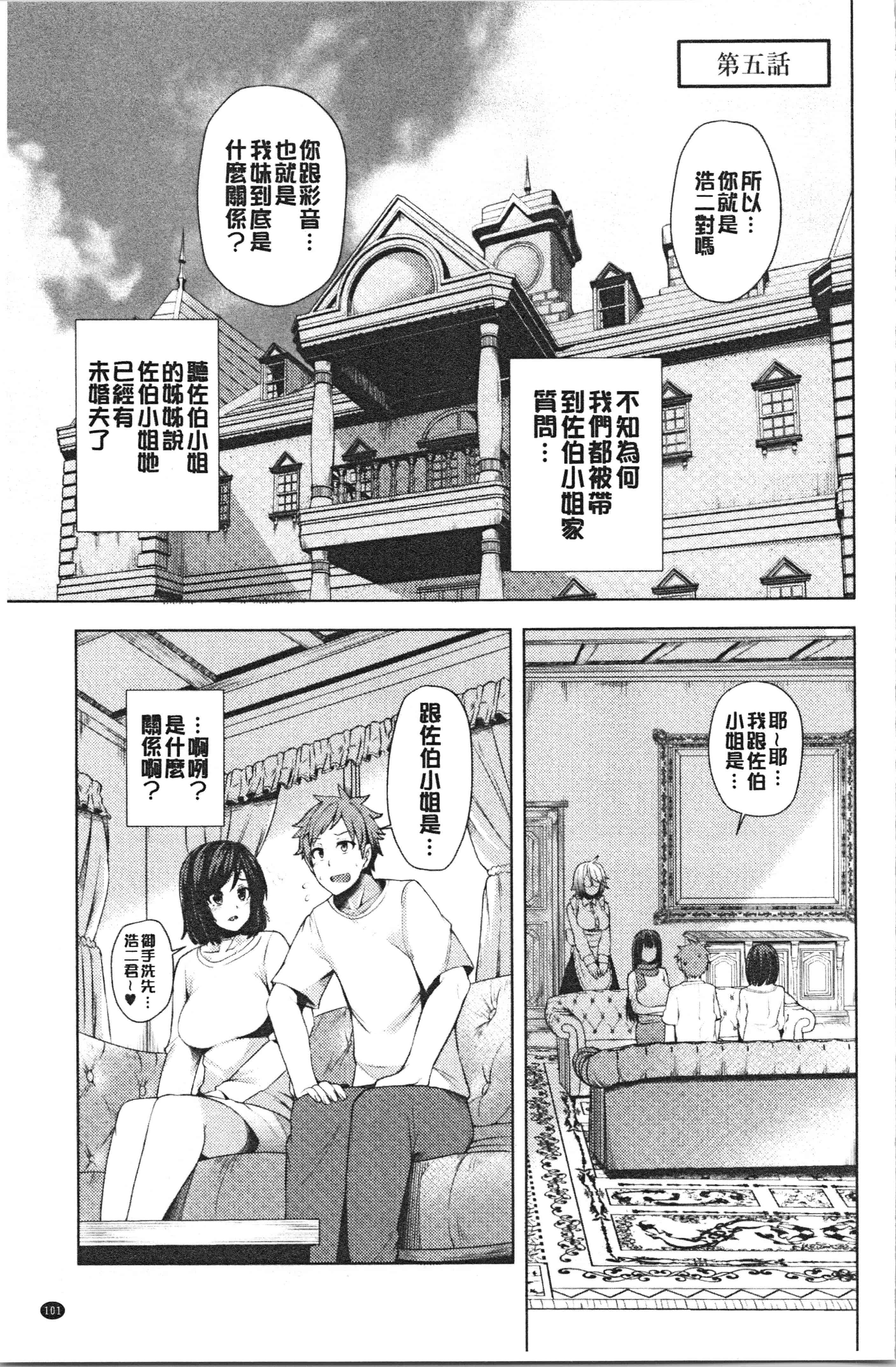 汉化版-[綾枷ちよこ] 淫靡豊満な住民たち [4K[S版]掃圖組]_第5集