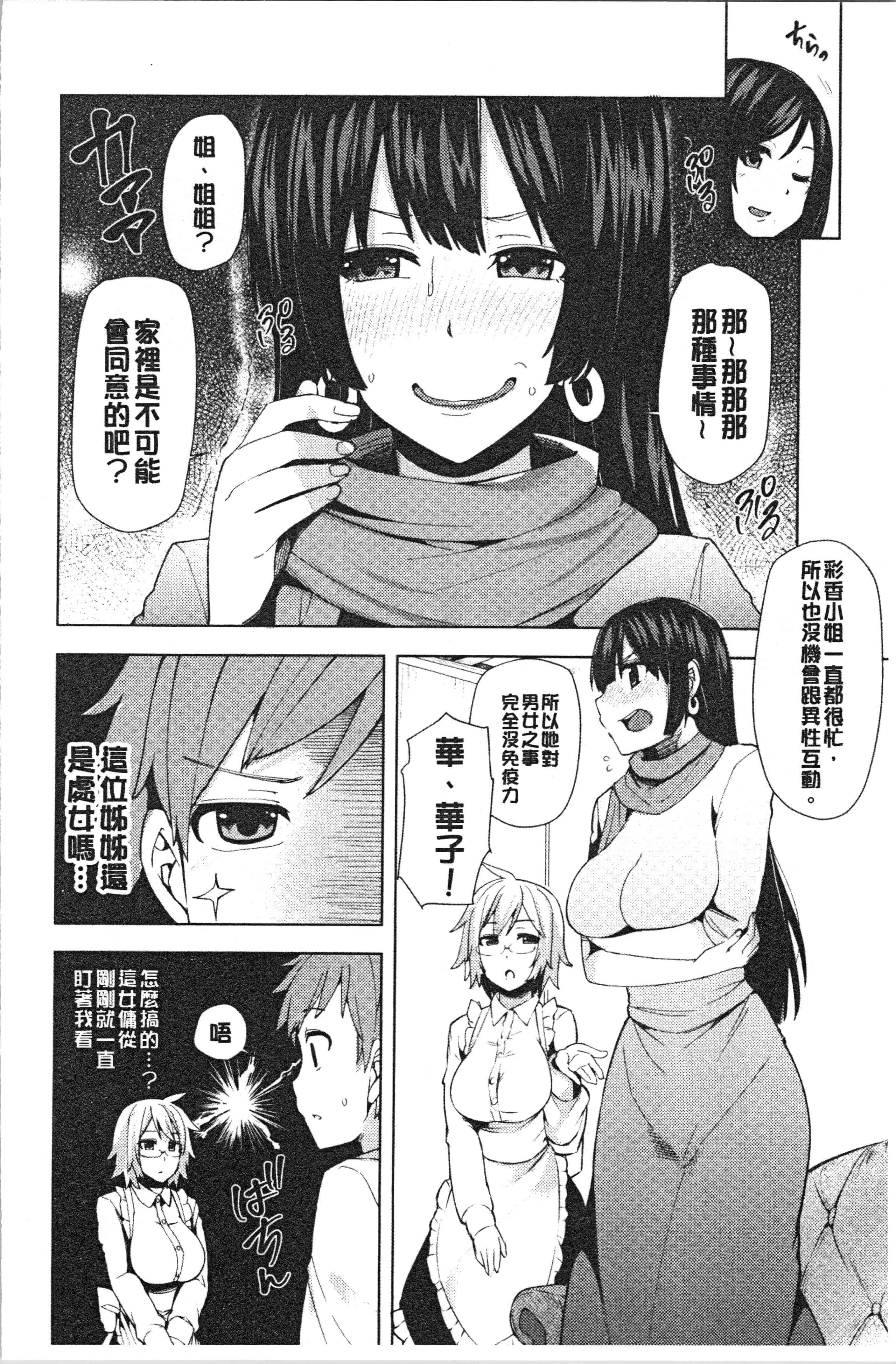 汉化版-[綾枷ちよこ] 淫靡豊満な住民たち [4K[S版]掃圖組]_第5集