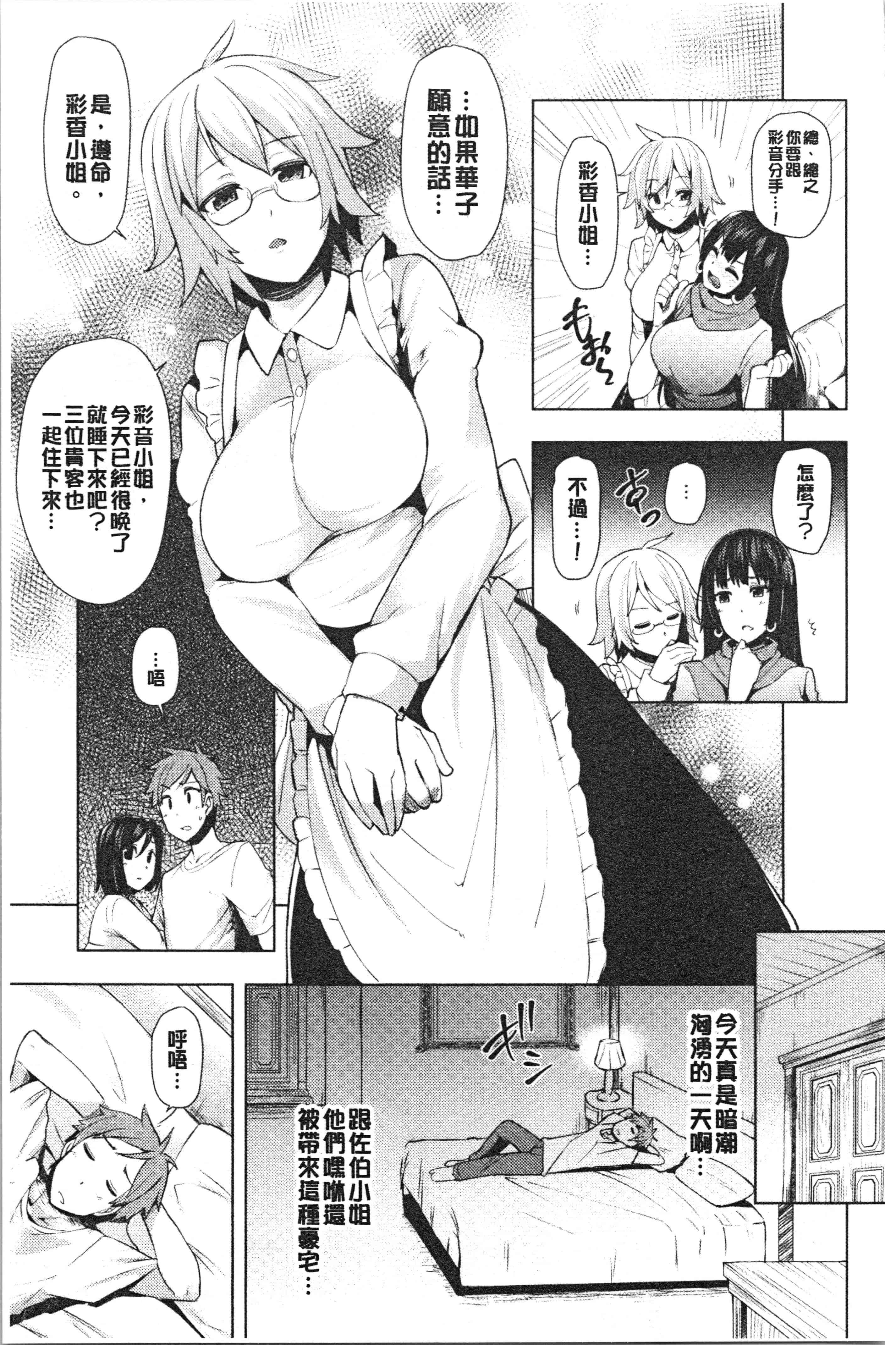 汉化版-[綾枷ちよこ] 淫靡豊満な住民たち [4K[S版]掃圖組]_第5集